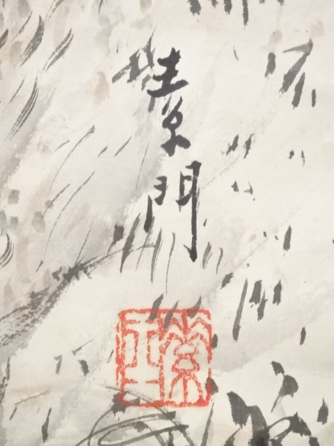 道具 ] - 道具 昭和期 素門筆 梅渓山水図 肉筆紙本掛軸（共箱